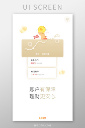 金色简约金融app移动引导页