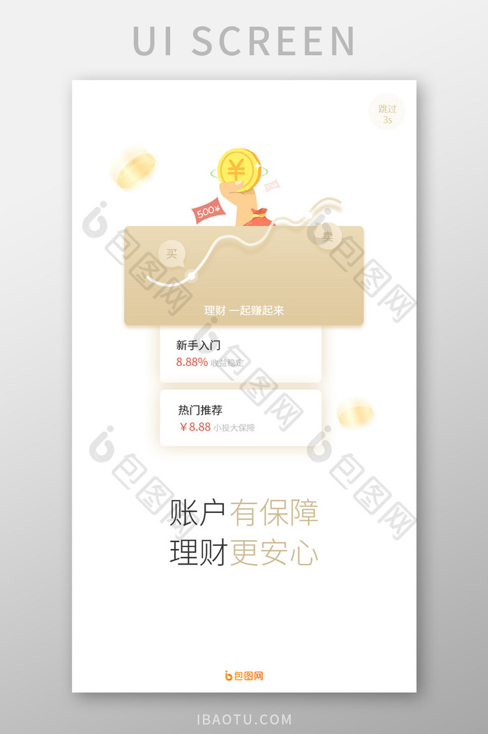 金色简约金融app移动引导页