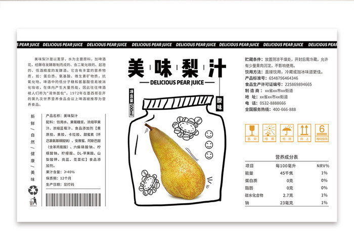 简约插画美味梨汁食品饮料罐装包装设计