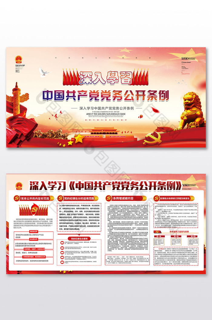 学习中国共产党党务公开条例展板图片图片