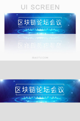 蓝色科技区块链会议网页banner