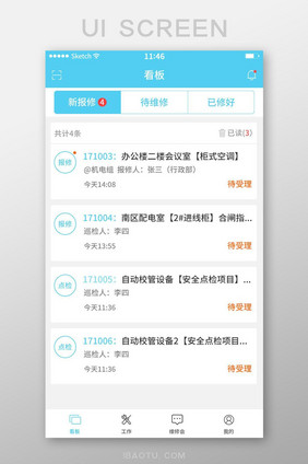 安全维修报修检查新报修列表看板页面