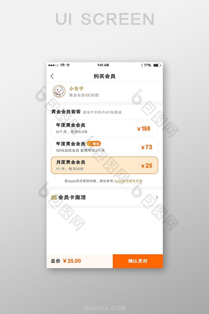 橙色简约会员购买选着支付展示界面