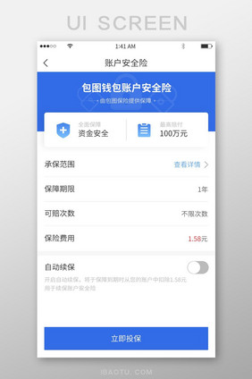 蓝色简约渐变风格账户账户安全险展示界面