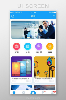 蓝色扁平设计APP首页UI界面设计