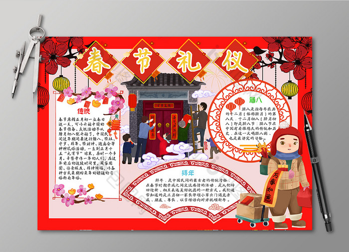 红色儿童春节礼仪小报手抄报黑白线稿图片