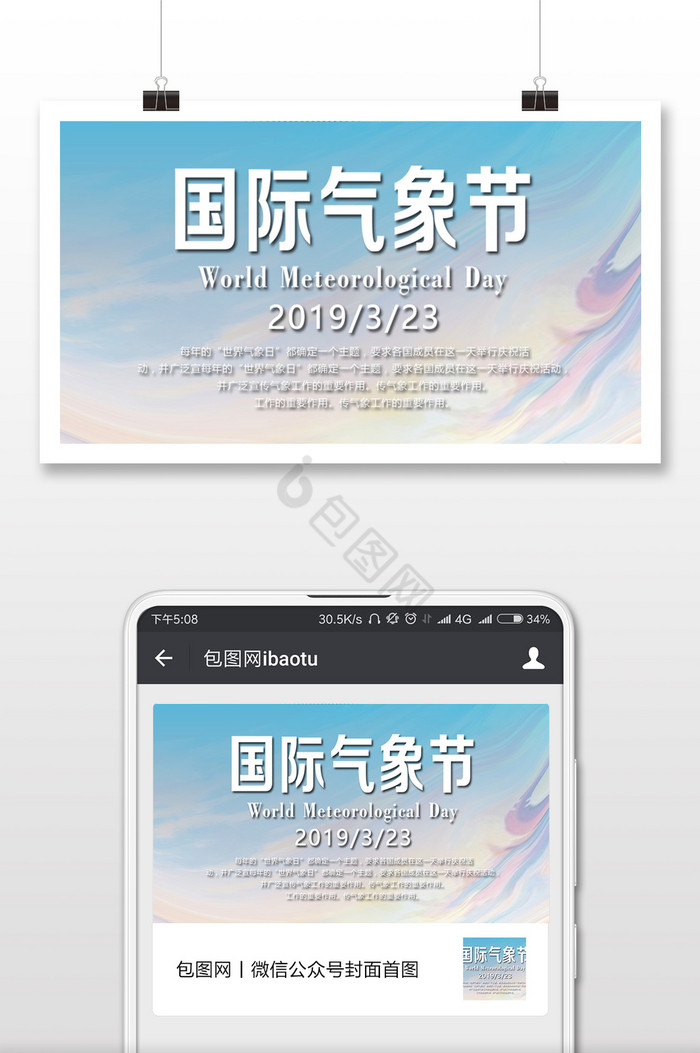 唯美简约天空国际气象节微信配图图片