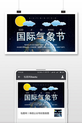 简约质感天气图标国际气象节微信配图