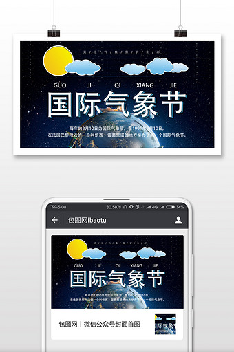 简约质感天气图标国际气象节微信配图图片