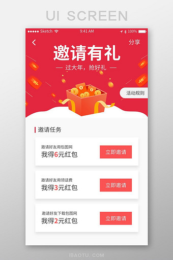 红色扁平金融APP邀请有礼UI移动界面图片