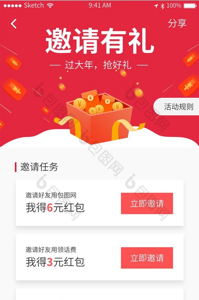 红色扁平金融APP邀请有礼UI移动界面