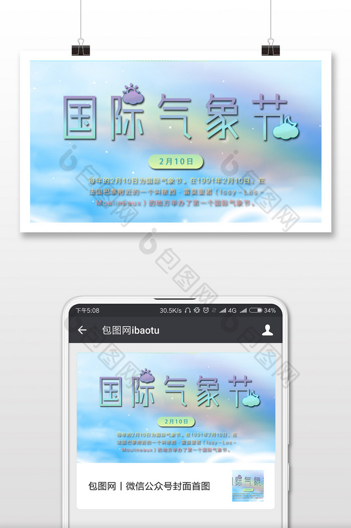 清新质感彩虹色国际气象日微信配图