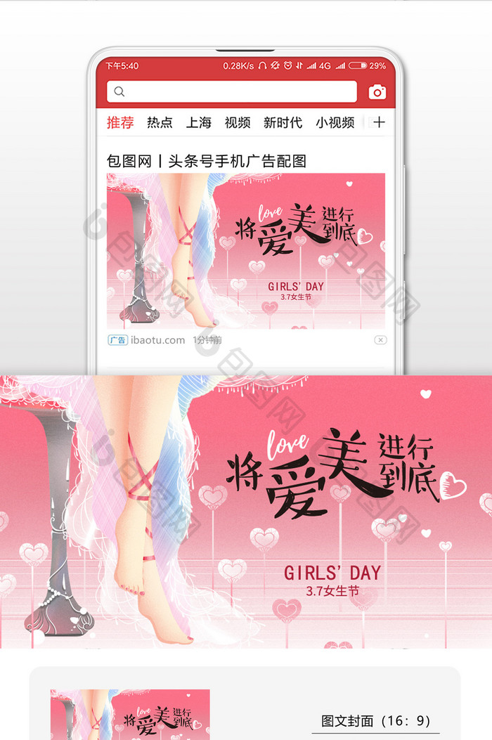 粉色性感女生节公众号配图