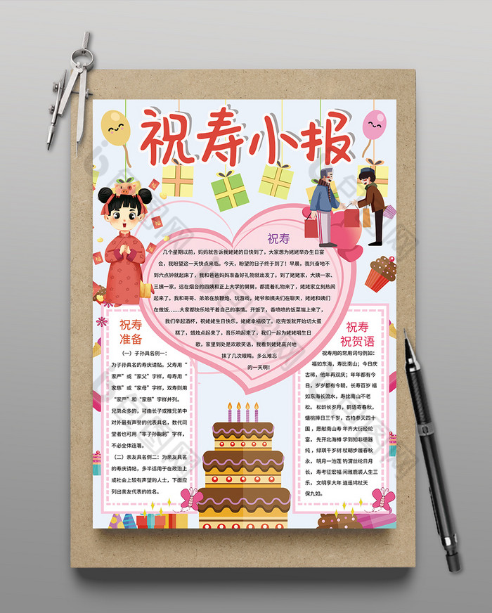 竖版祝寿生日手抄报