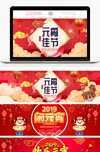 淘宝天猫中国风红色复古元宵节海报图片