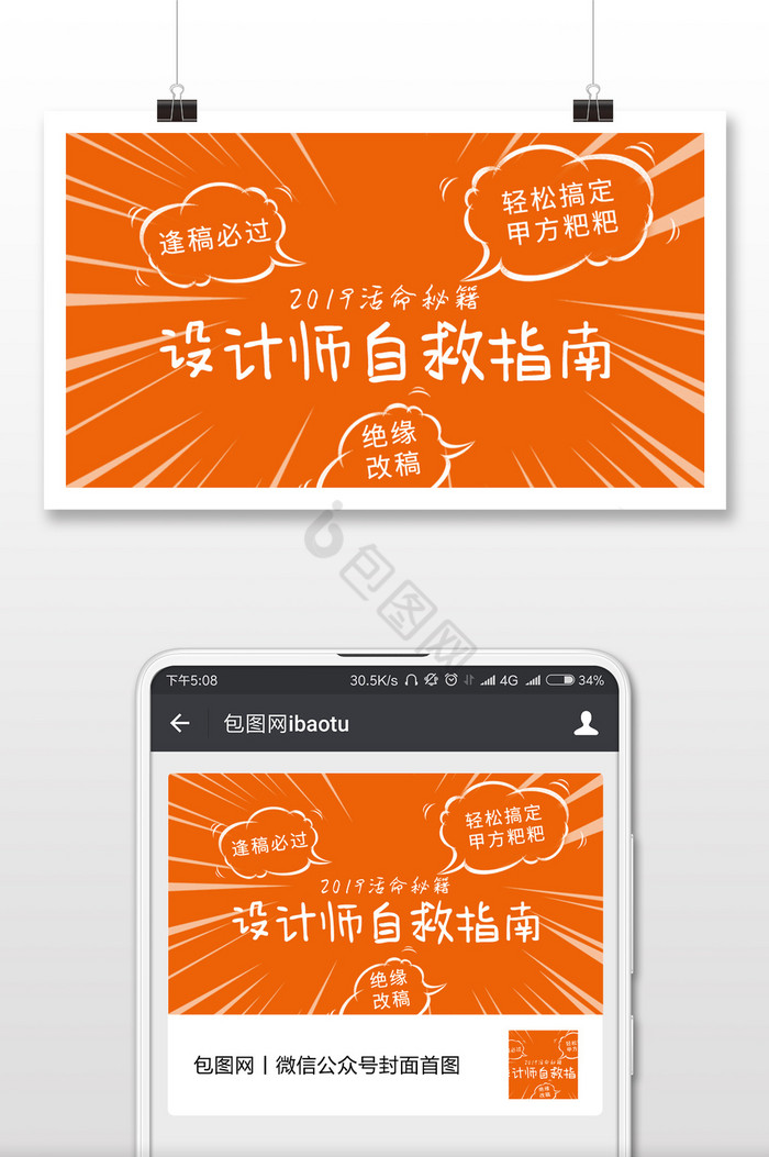 设计师自救指南公众号配图图片