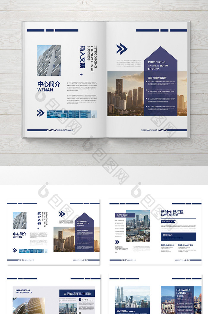 蓝色创意企业整套宣传画册设计