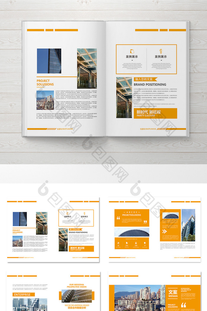 黄色简约企业整套宣传画册设计