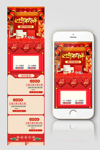 红金新春新年中国风过年不打烊首页手机端图片