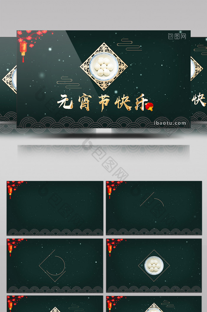 中国风粒子元宵节快乐宣传片AE模板