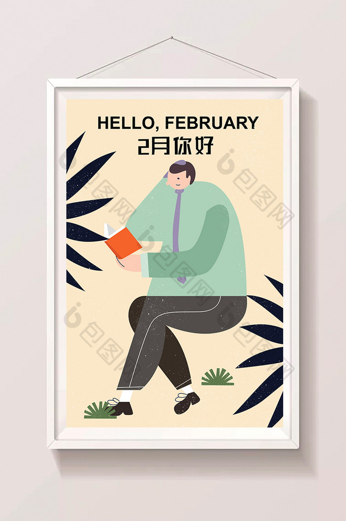 2月你好看书插画壁纸插画图片图片