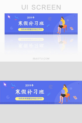 2019寒假补习班banner