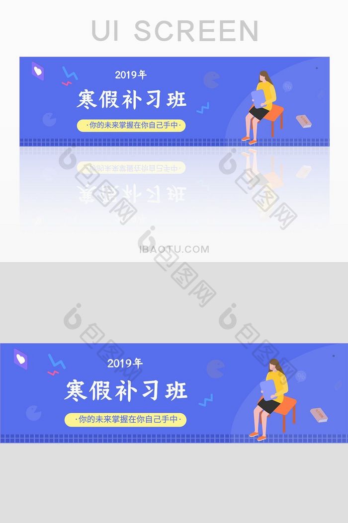 2019寒假补习班banner