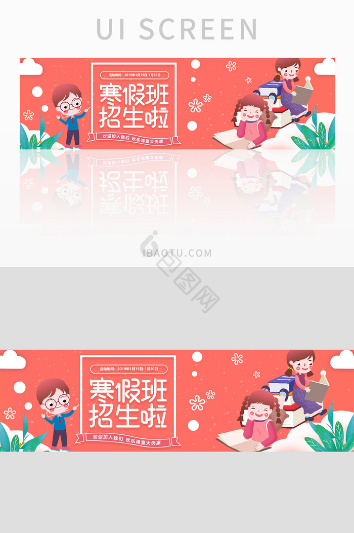珊瑚橘ui网站寒假招生banner设计