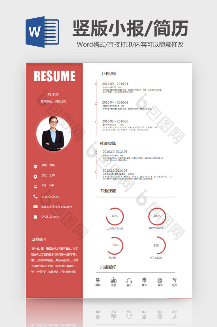 橘红简约大方设计师简历Word模板图片图片