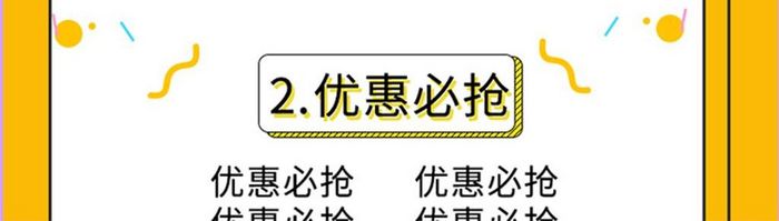 黄色扁平风年终盛典优惠大促H5长图