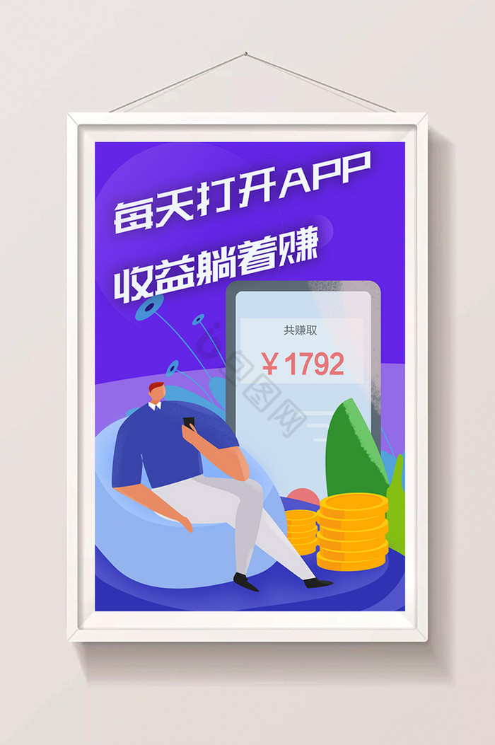 金融活动H5页插画图片