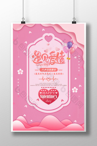 粉色折纸风情人节海报图片