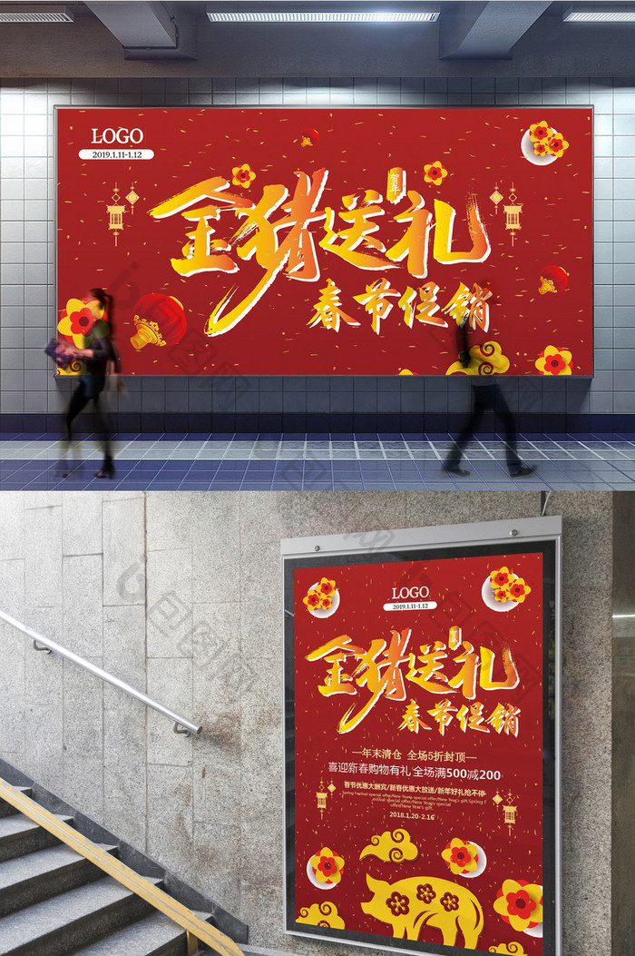 喜庆春节促销海报展架展板