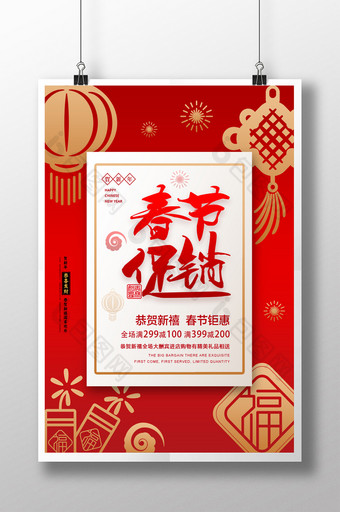春节促销节日海报图片