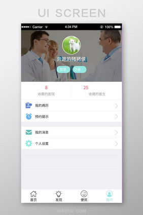 简约大气医院APP移动端个人中心UI界面