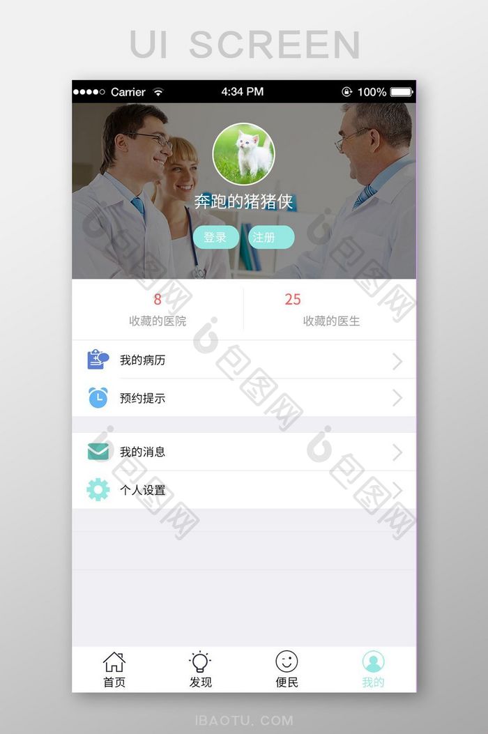 简约大气医院APP移动端个人中心UI界面