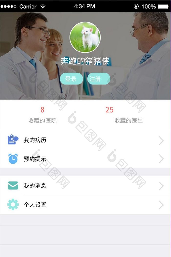 简约大气医院APP移动端个人中心UI界面