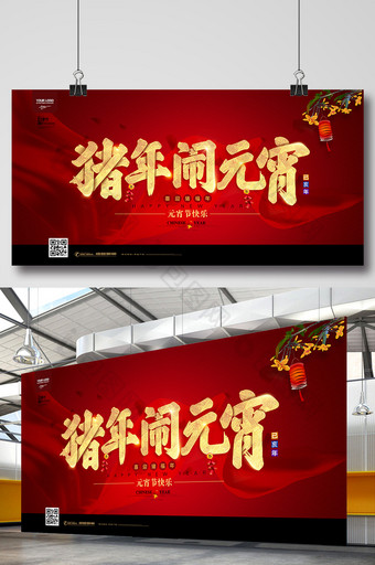 中国红喜庆猪年闹元宵节日展板图片