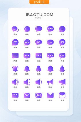 消息通知邮件渐变手机简约矢量图标扁平风格