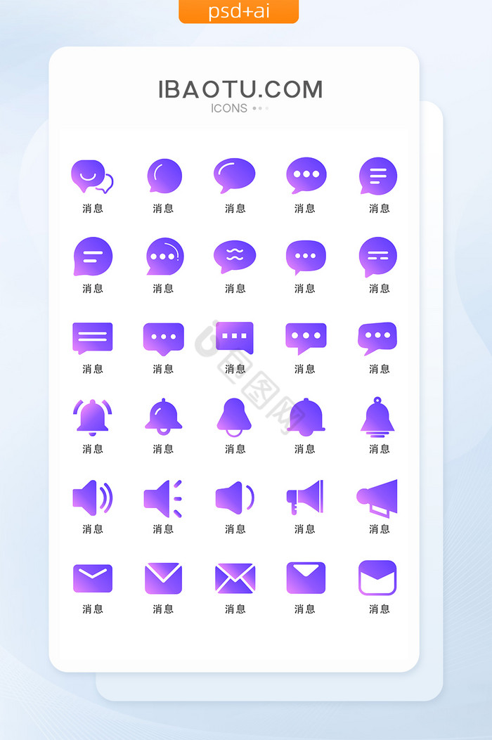 消息通知邮件渐变手机简约矢量图标扁平风格图片