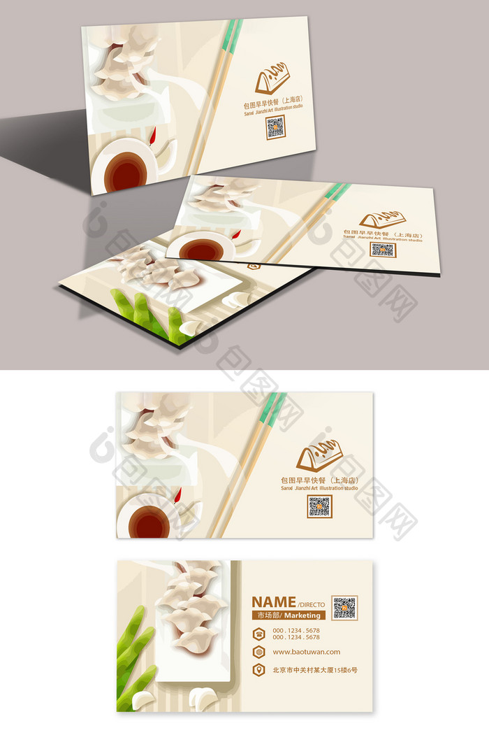 创意餐饮饺子店名片卡片