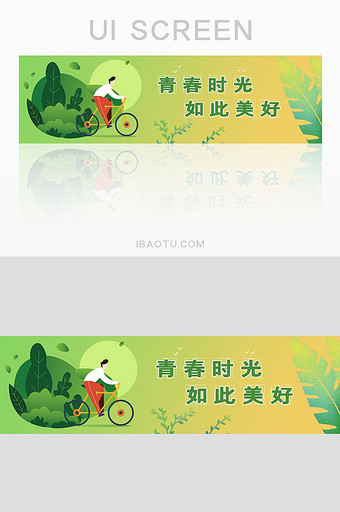绿色青春时光网页banner图片