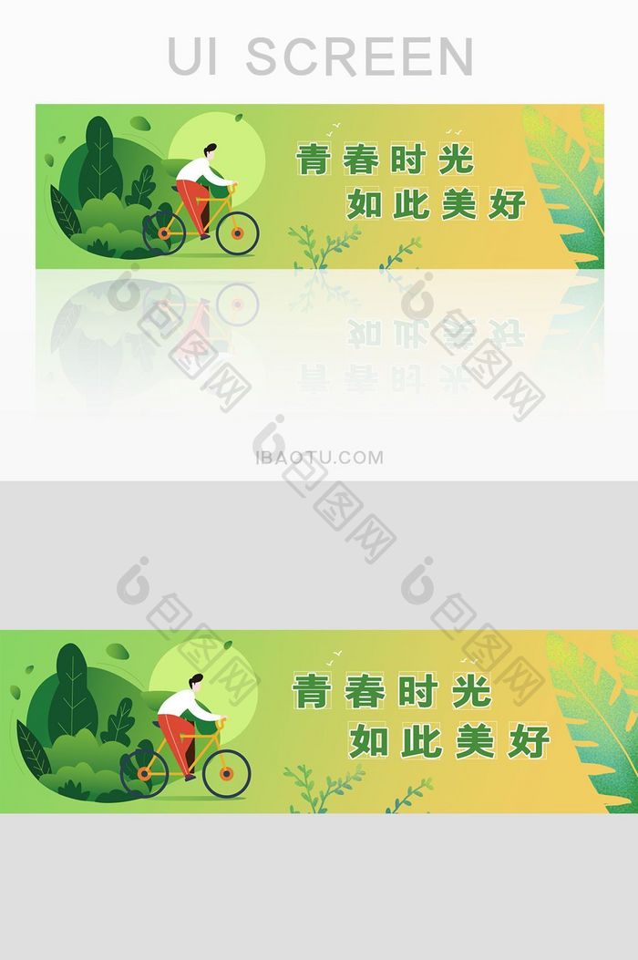 绿色青春时光网页banner