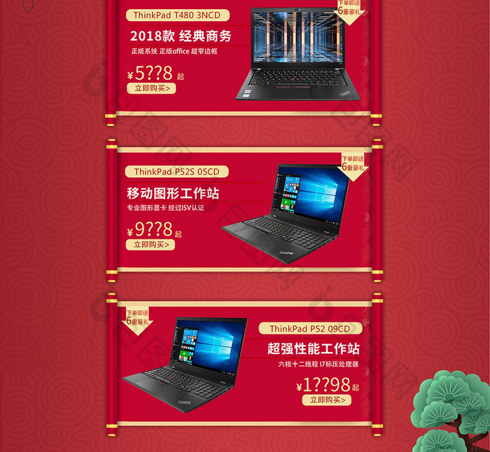 红色喜庆电子数码笔记本电脑年货节过年首页