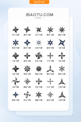 忍者飞镖武器图标矢量UI素材ICON