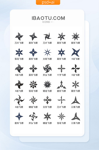 忍者飞镖武器图标矢量UI素材ICON图片