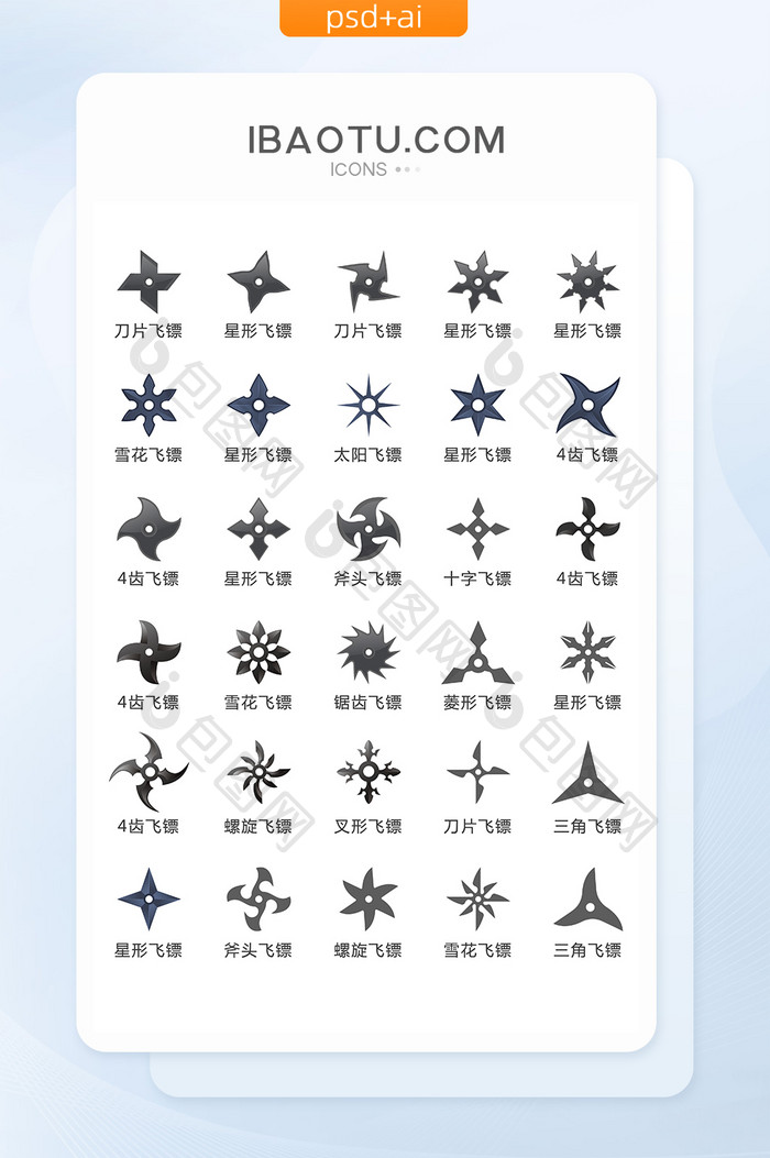 忍者飞镖武器图标矢量UI素材ICON