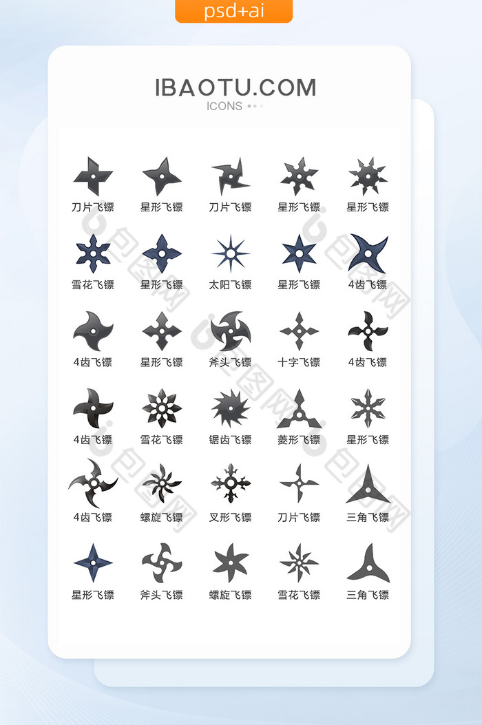 忍者飞镖武器图标矢量UI素材ICON图片图片