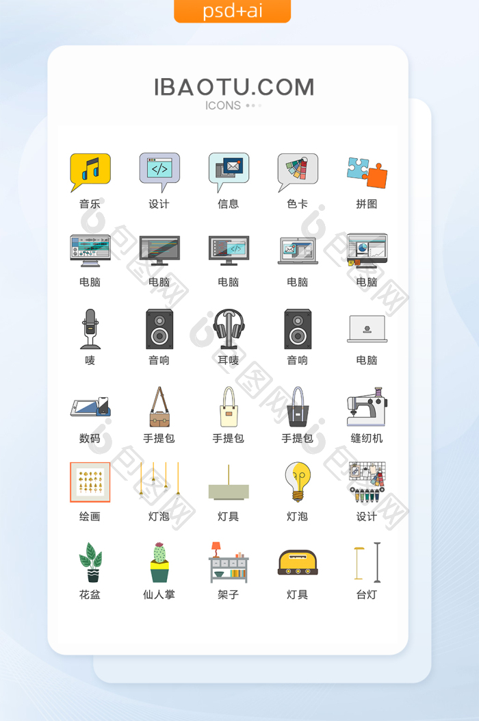 居家休闲图标矢量UI素材ICON-包图网