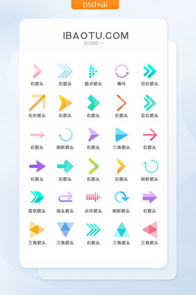 创意箭头图标矢量UI素材ICON